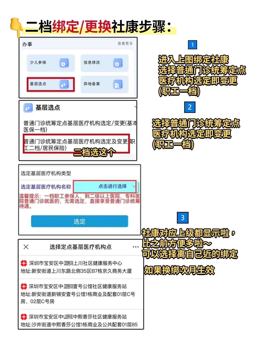 库尔勒深圳医保提现怎么提取出来的简单介绍