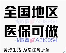 库尔勒最新急用钱24小时套医保卡方法分析(最方便真实的库尔勒急用钱24小时套医保卡济南能用吗方法)